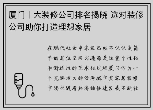 厦门十大装修公司排名揭晓 选对装修公司助你打造理想家居
