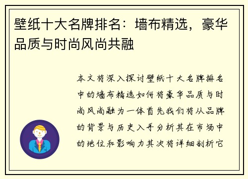 壁纸十大名牌排名：墙布精选，豪华品质与时尚风尚共融