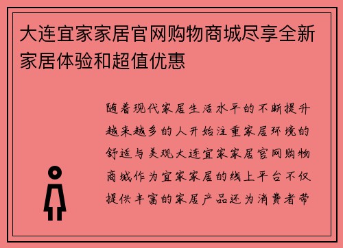大连宜家家居官网购物商城尽享全新家居体验和超值优惠